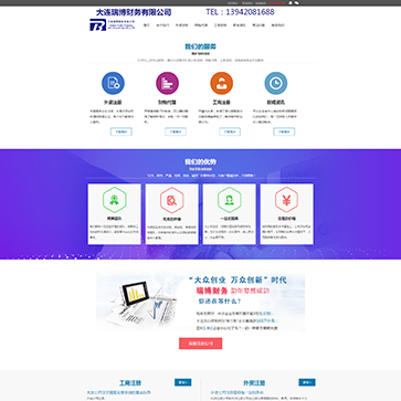 大連瑞博財務(wù)有限公司