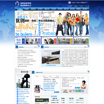 大連優(yōu)創(chuàng)外語培訓學校