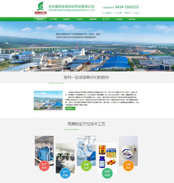 吉林富利生物科技開(kāi)發(fā)有限公司