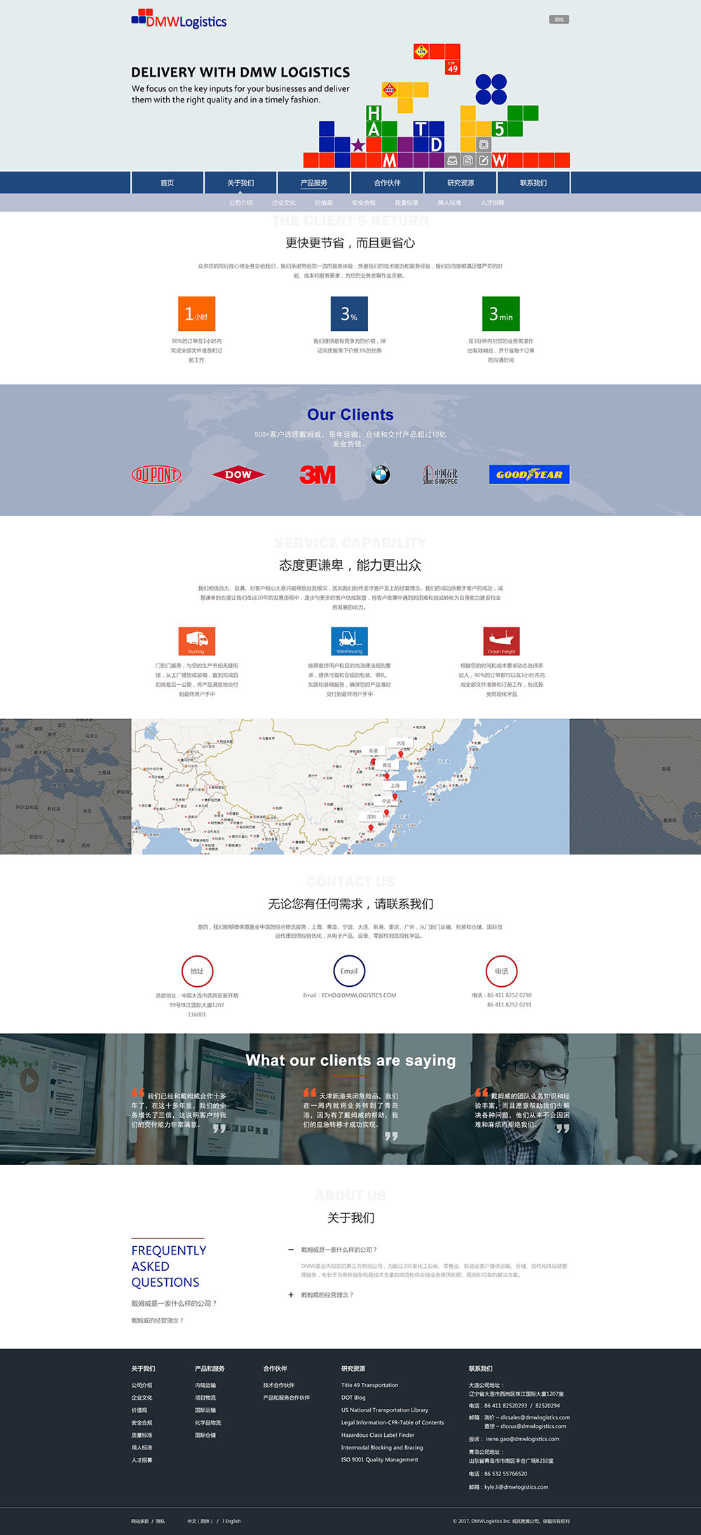 戴姆威?勝道（大連）國際貨運代理有限責(zé)任公司網(wǎng)站效果圖