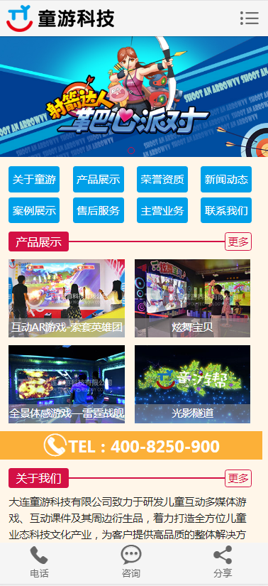 大連童游科技有限公司手機(jī)站首頁