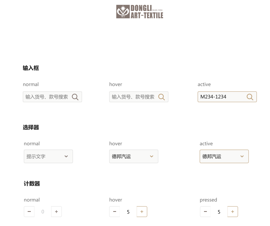 輸入框、選擇器、計(jì)數(shù)器設(shè)計(jì)標(biāo)準(zhǔn)