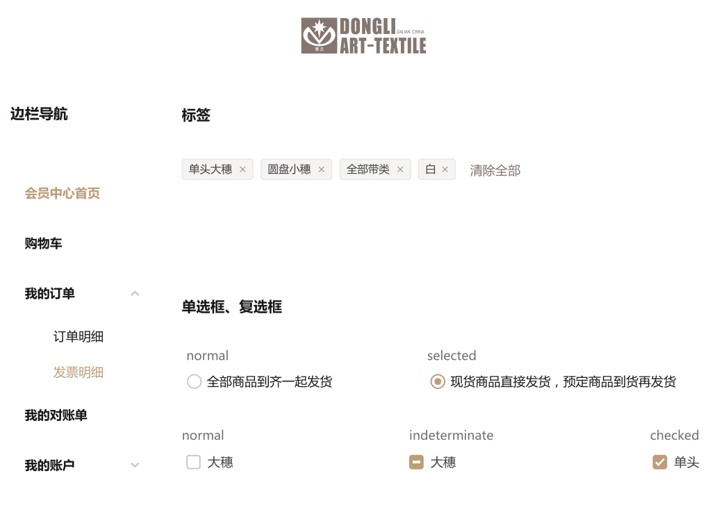 商城標(biāo)簽、單選框、復(fù)選框設(shè)計(jì)標(biāo)準(zhǔn)