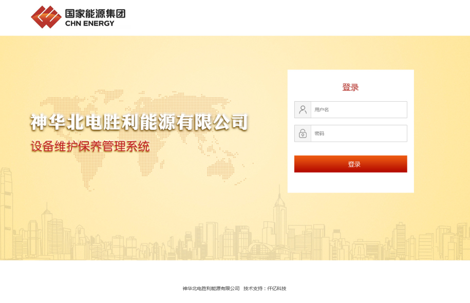 設(shè)備維護(hù)系統(tǒng)登錄頁面