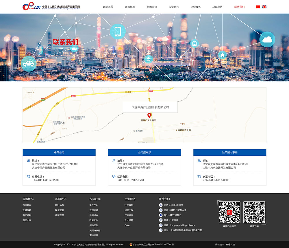 中英（大連）先進制造產(chǎn)業(yè)示范園聯(lián)系我們效果圖