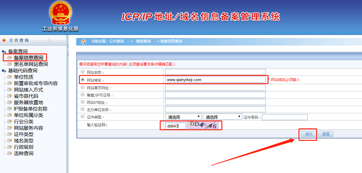 企業(yè)網(wǎng)站查詢ICP備案信息