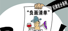 五種處理企業(yè)負(fù)面信息的方法