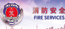 簽約：大連保稅區(qū)金安消防職業(yè)培訓(xùn)學(xué)校