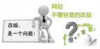 大連網站改版8大核心優(yōu)勢